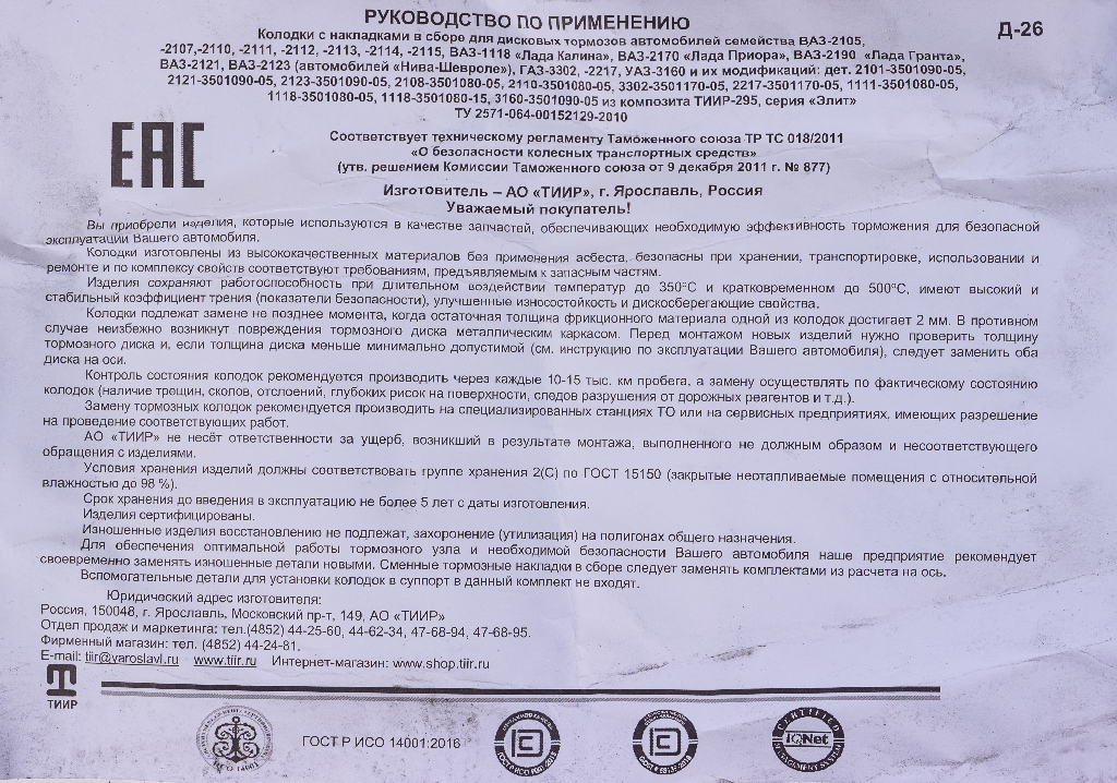 Комплект передних тормозных колодок ВАЗ-2108 … -2112, LADA Samara, Priora, Kalina и Granta. Класс Sport