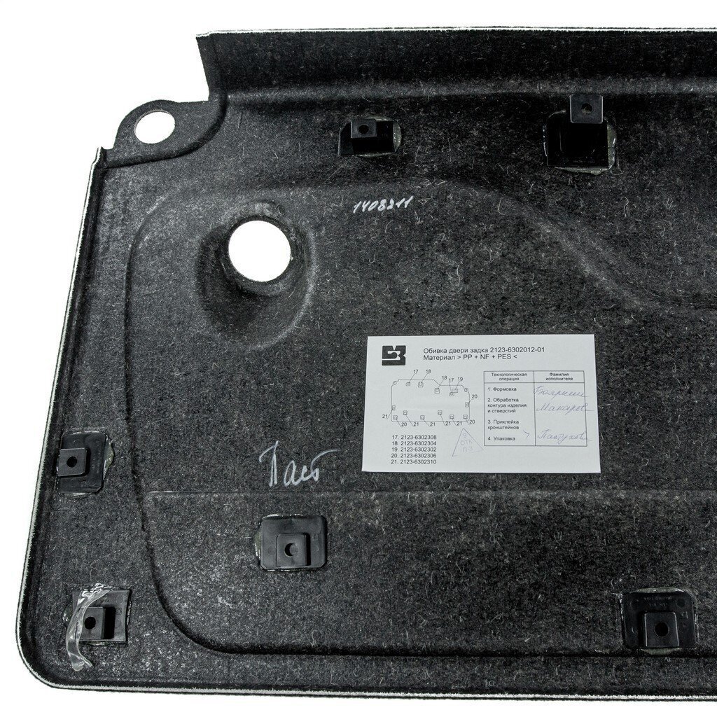 Обивка двери задка Chevrolet NIVA (с 2014 г.в.) в сборе ООО "Автокомпонент"