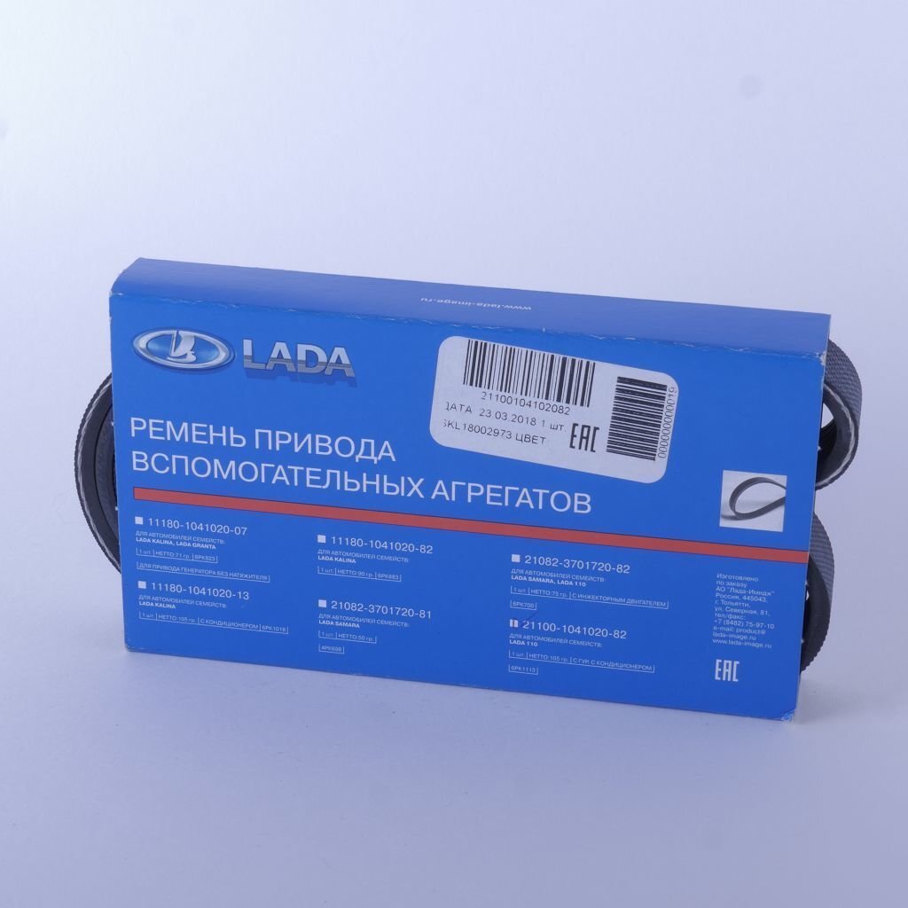 Ремень привода вспомогательных агрегатов ВАЗ-2110 … 2112 и LADA Priora (для а/м с ГУР и кондиционером)