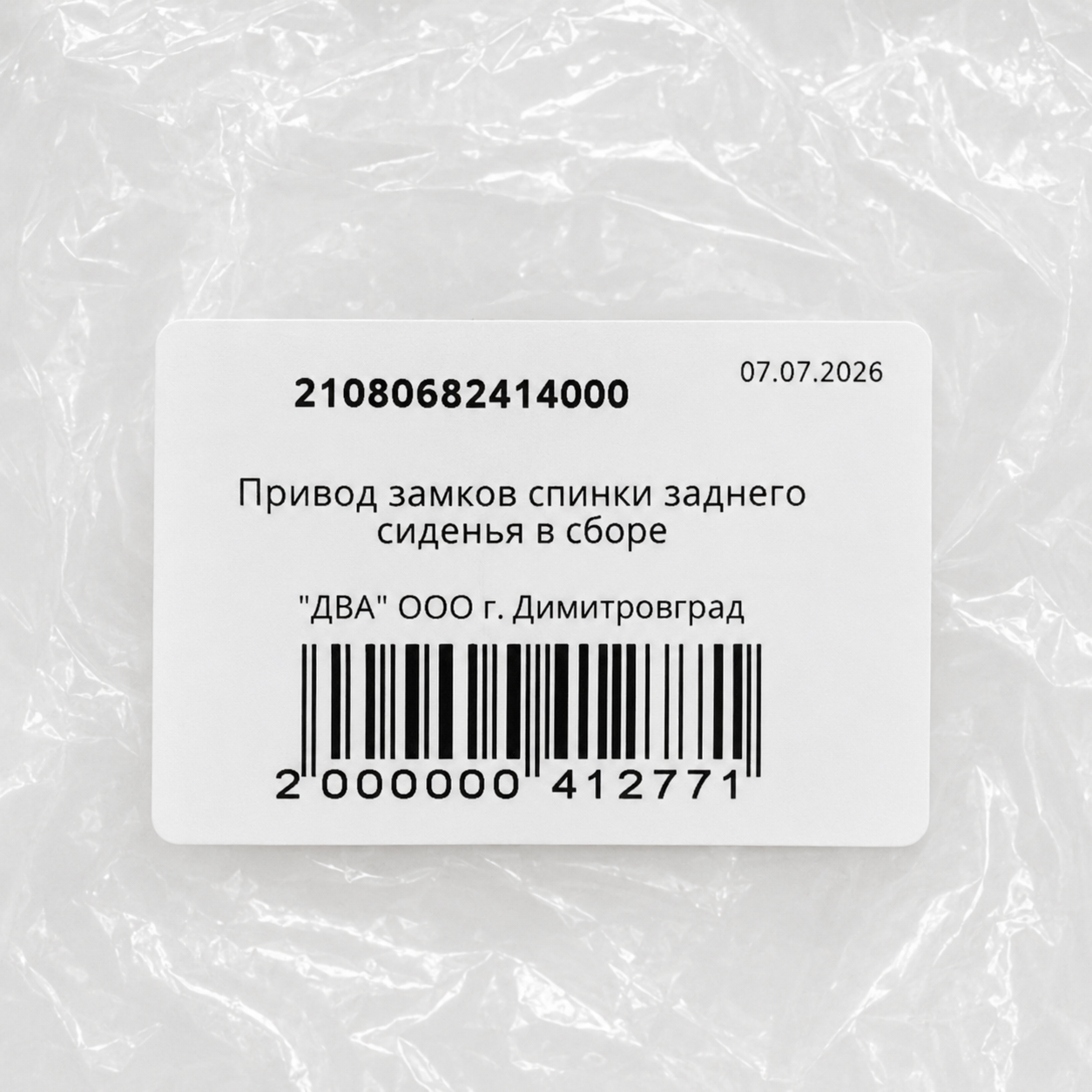 Привод замков спинки заднего сиденья ВАЗ-2108 … -21099 и LADA Samara в сборе