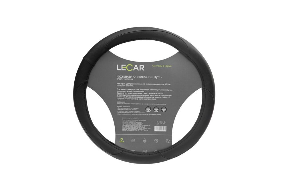 Оплетка на руль LECAR из кожи, эластичный обод, l (40 см.), цвет черный