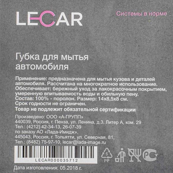 Губка поролоновая LECAR