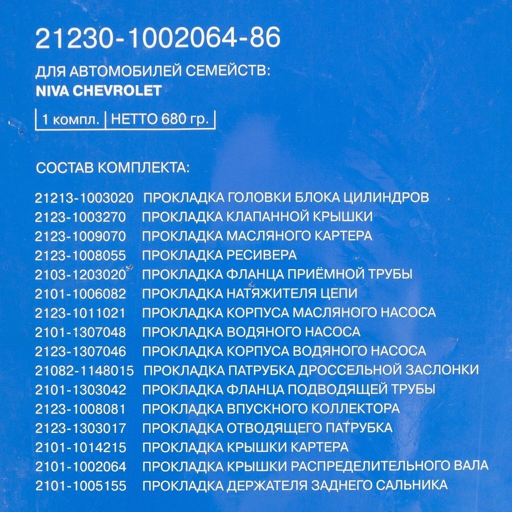 Комплект прокладок двигателя Chevrolet NIVA (d=82.0)